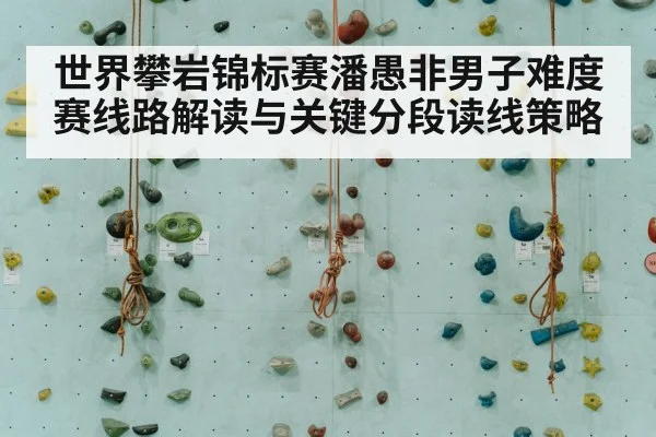 indoor climbing competition