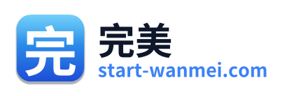 完美